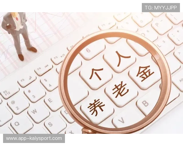 养老金制度持续优化，基金运营表现亮眼，养老基金策略